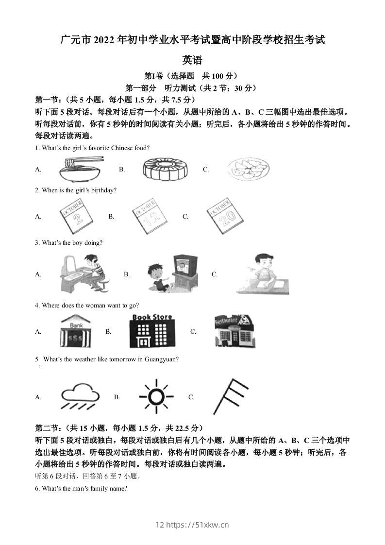 2022年四川省广元市中考英语真题（空白卷）-我要学科网