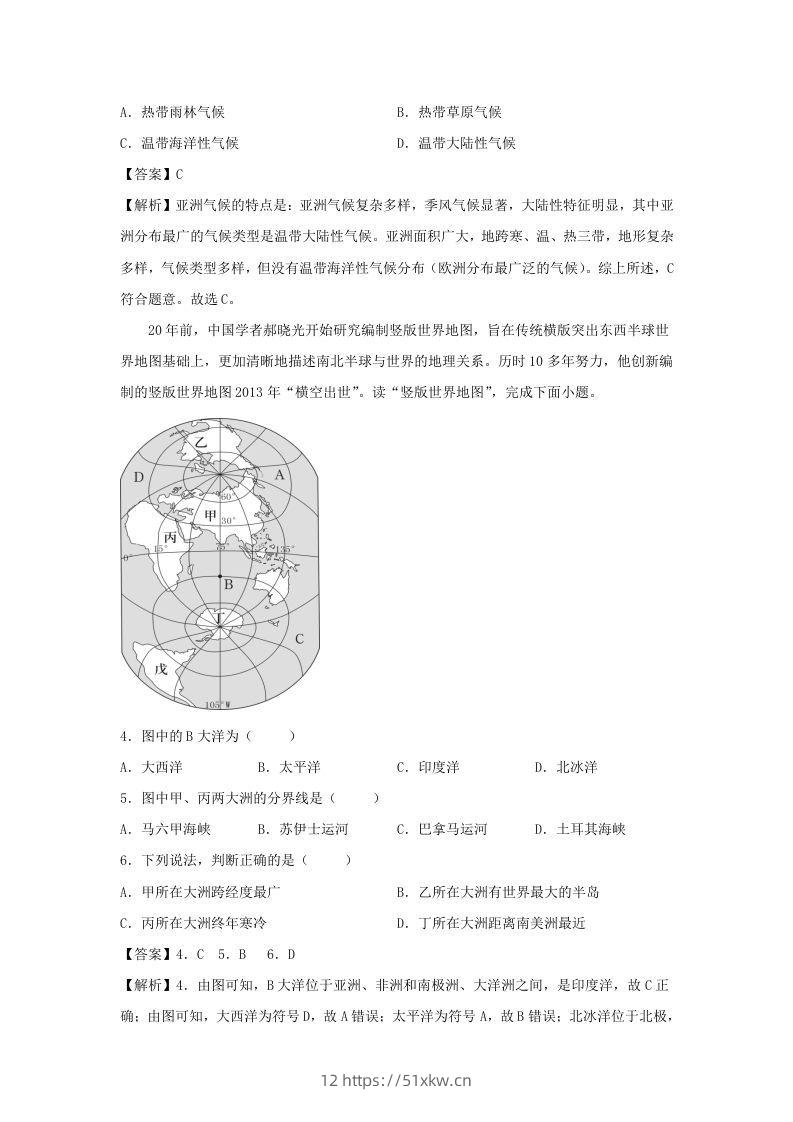 图片[2]-2021-2022学年七年级下册地理第六章试卷及答案人教版(Word版)-我要学科网