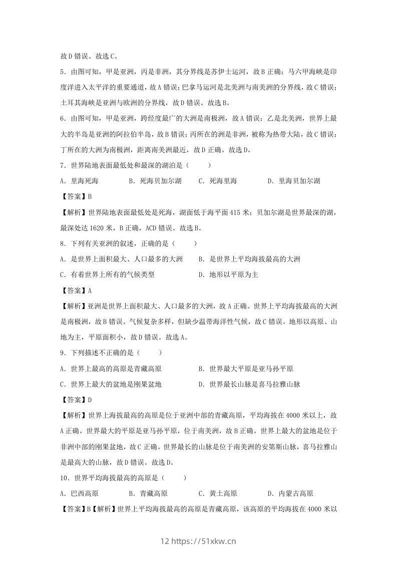 图片[3]-2021-2022学年七年级下册地理第六章试卷及答案人教版(Word版)-我要学科网