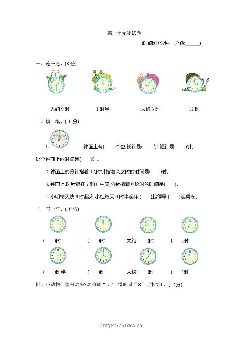 一下青岛版数学第一单元检测卷1（54制）-我要学科网