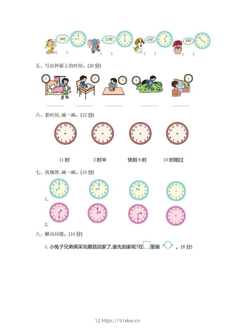 图片[2]-一下青岛版数学第一单元检测卷1（54制）-我要学科网