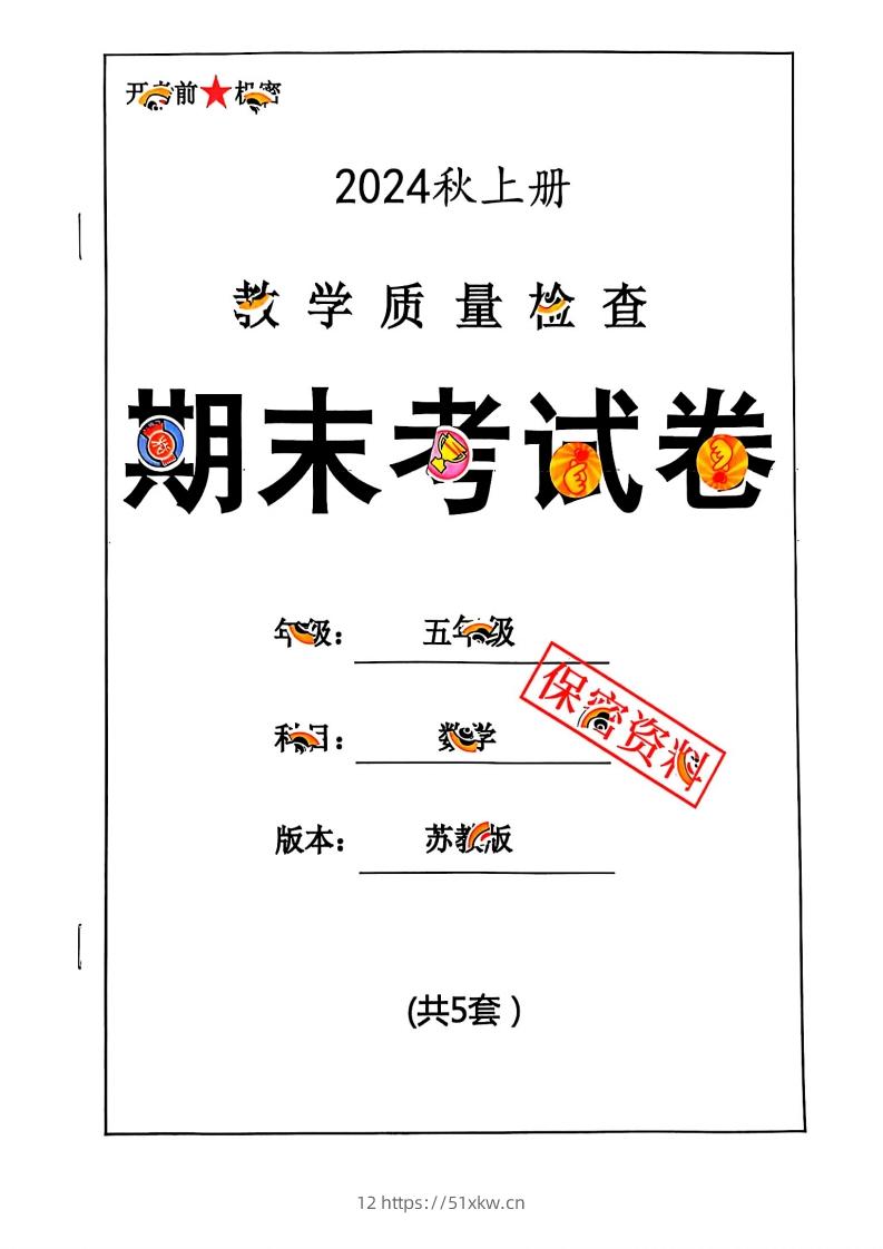 2024秋五上数学期末试卷苏教版-我要学科网