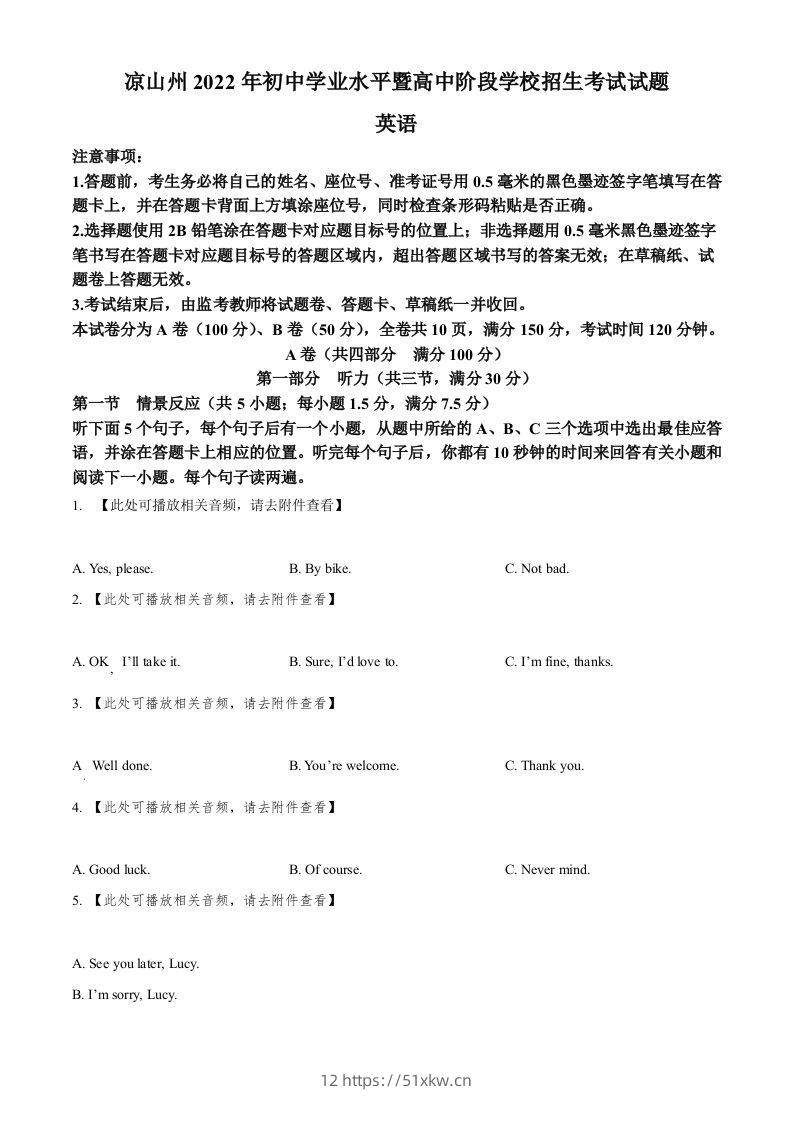 2022年四川省凉山州中考英语真题（含听力）（空白卷）-我要学科网