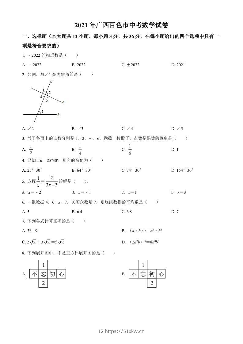 广西百色市2021年中考真题数学试卷（空白卷）-我要学科网
