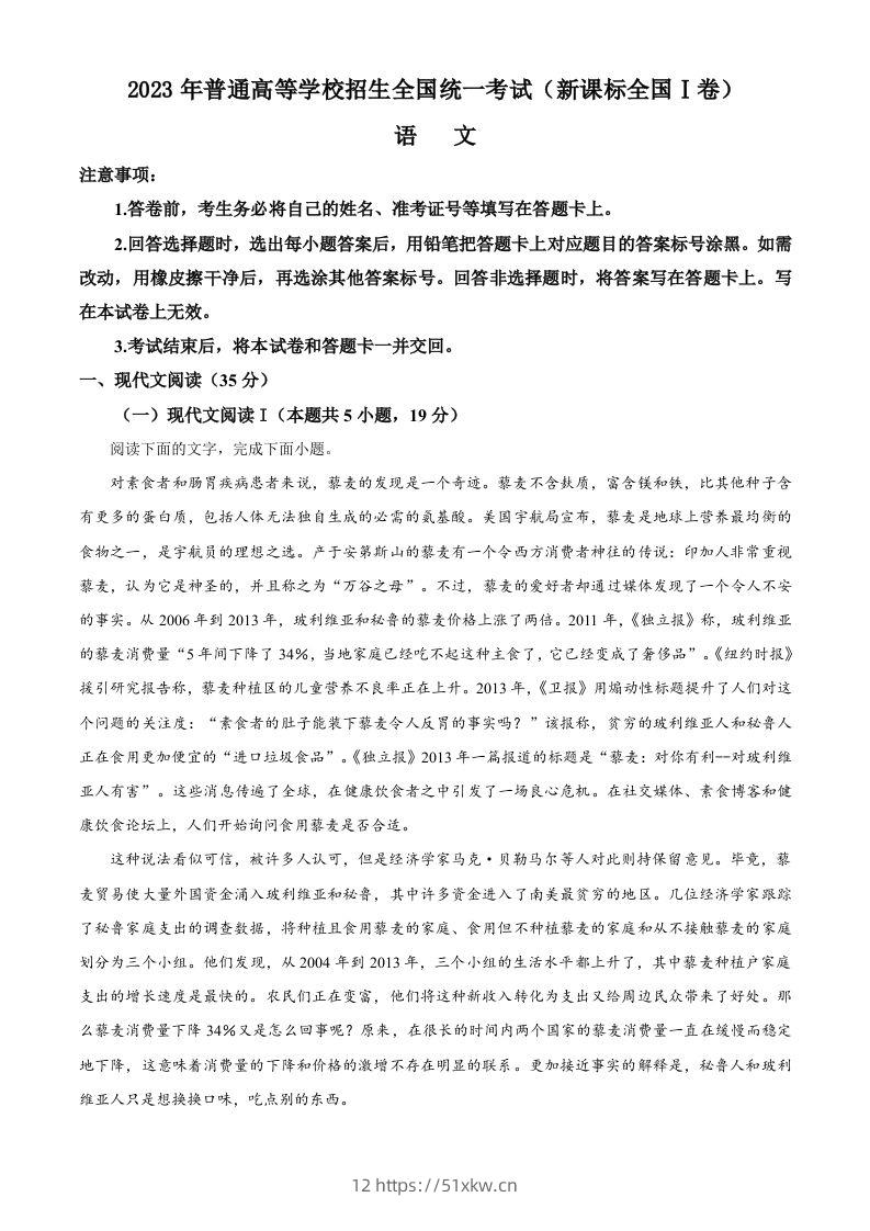 2023年高考语文试卷（新课标Ⅰ卷）（空白卷）-我要学科网