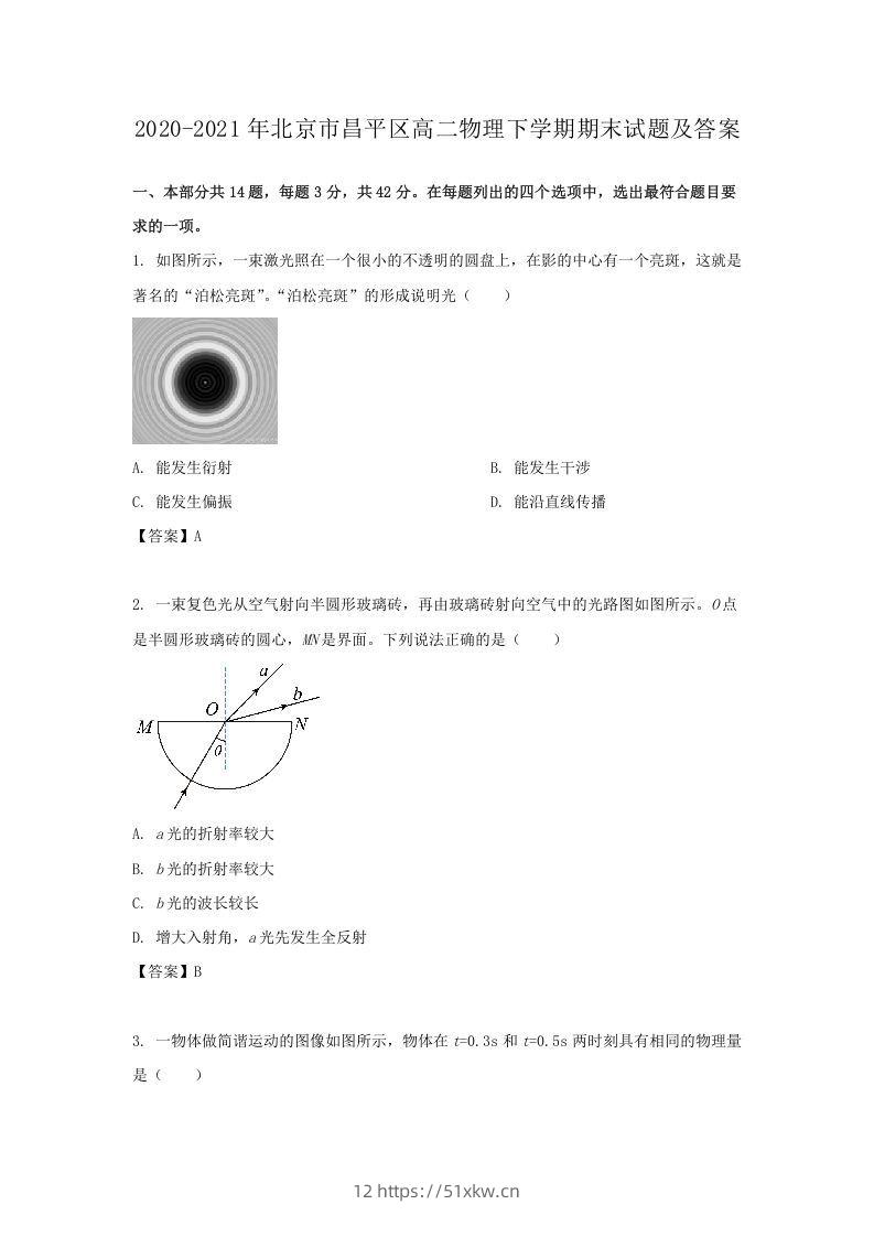 2020-2021年北京市昌平区高二物理下学期期末试题及答案(Word版)-我要学科网