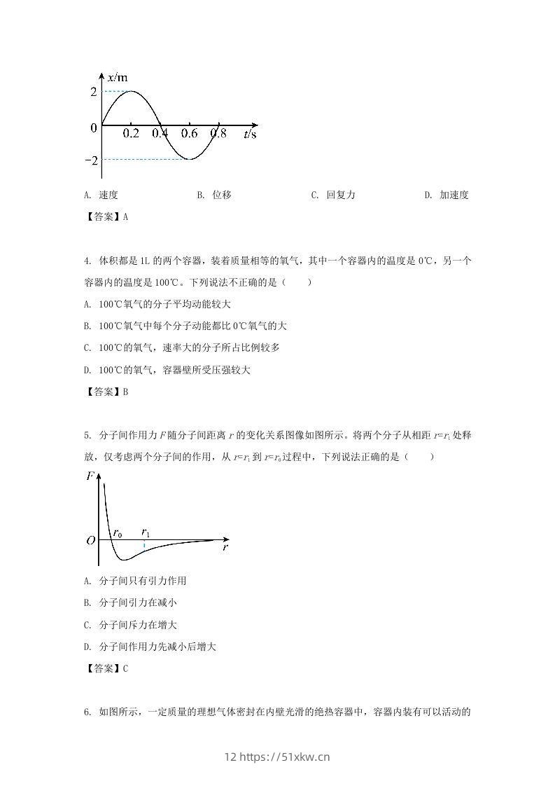 图片[2]-2020-2021年北京市昌平区高二物理下学期期末试题及答案(Word版)-我要学科网