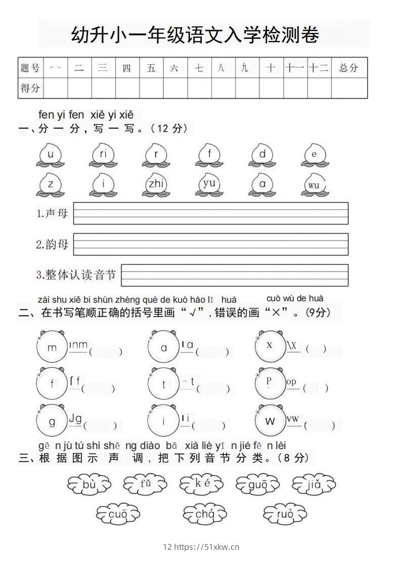 幼升小新一年级语文测试卷-我要学科网