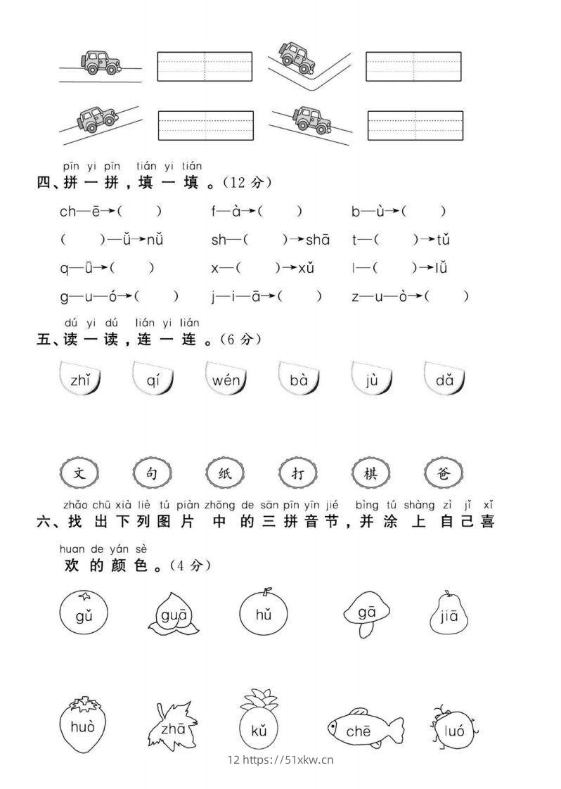 图片[2]-幼升小新一年级语文测试卷-我要学科网