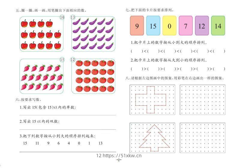 图片[2]-【数学】数学大班测试B卷-我要学科网