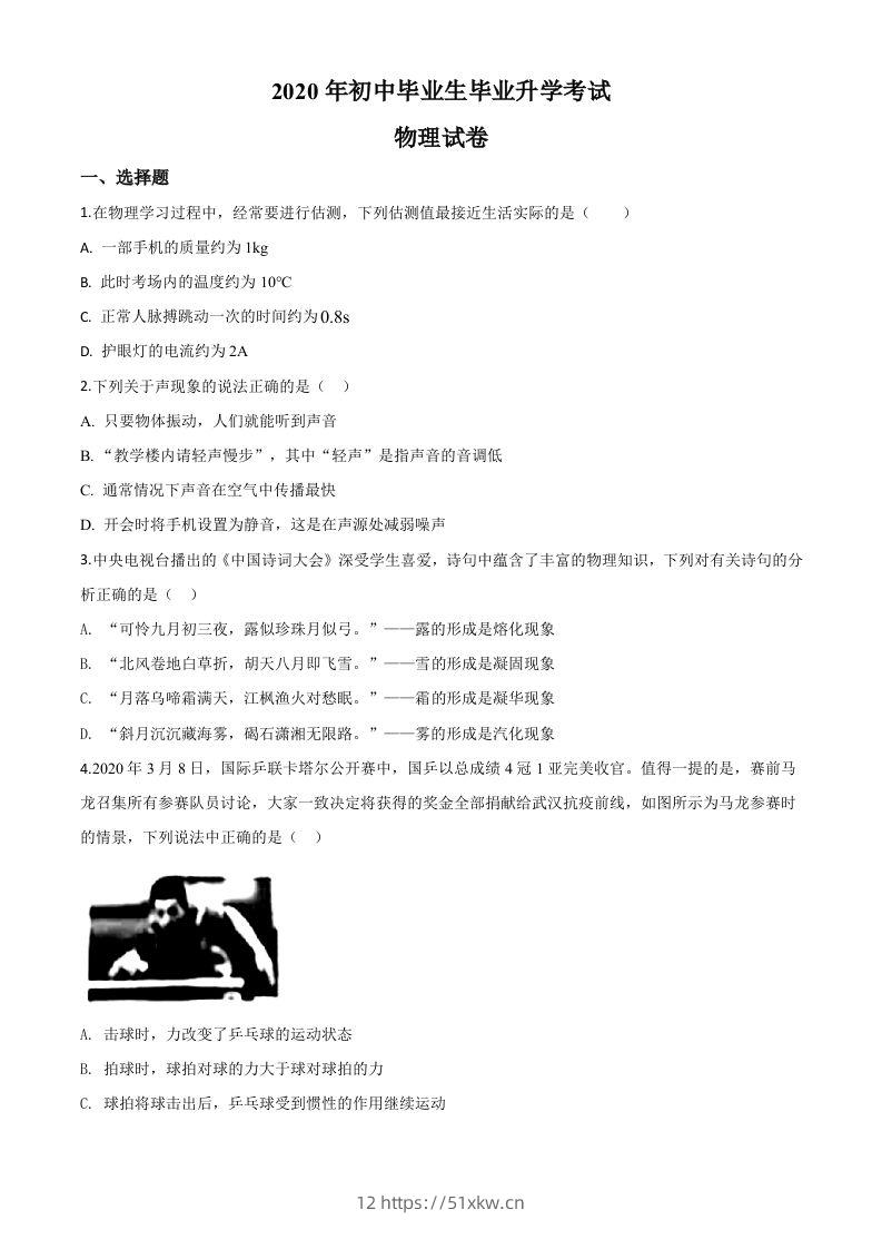 2020年辽宁省营口市中考物理试题（空白卷）-我要学科网