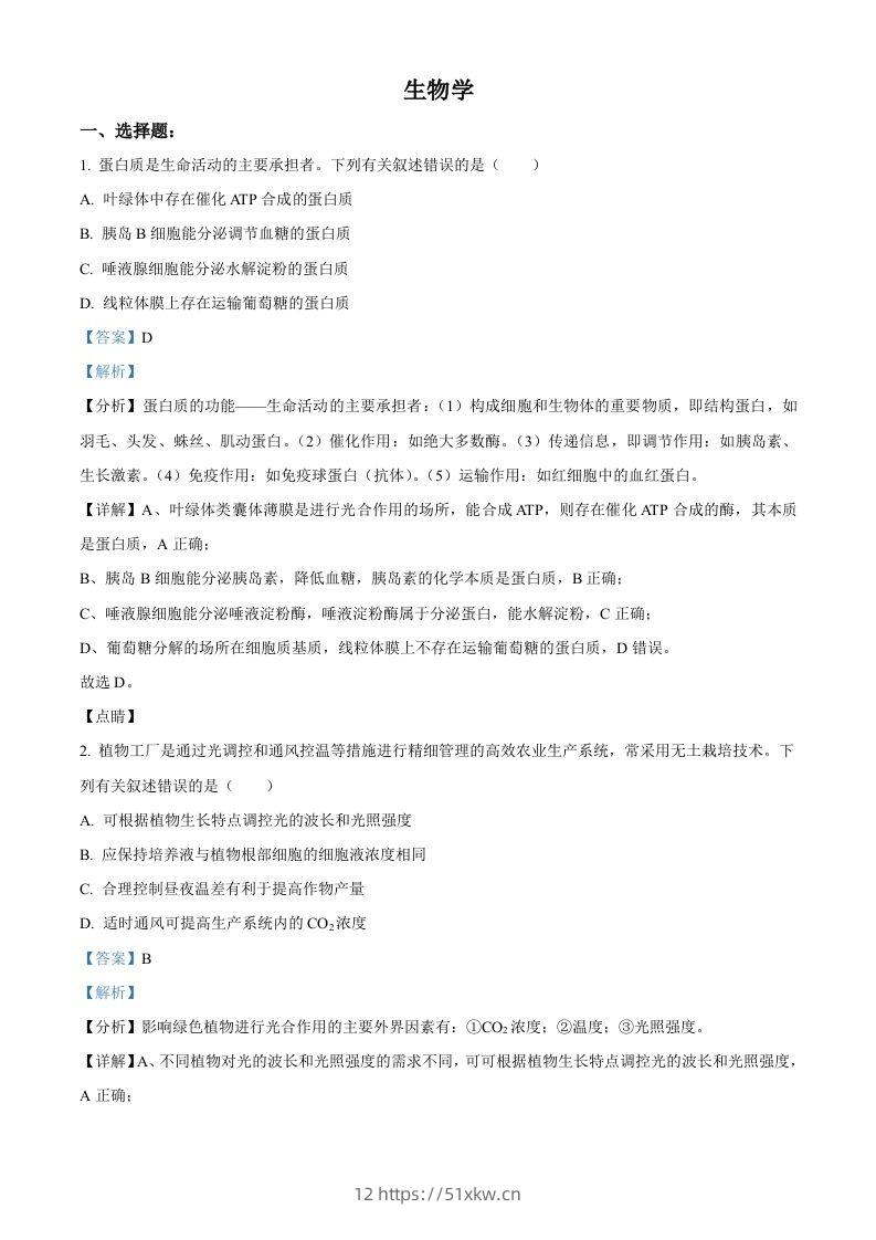 2021年高考生物试卷（辽宁）（含答案）-我要学科网