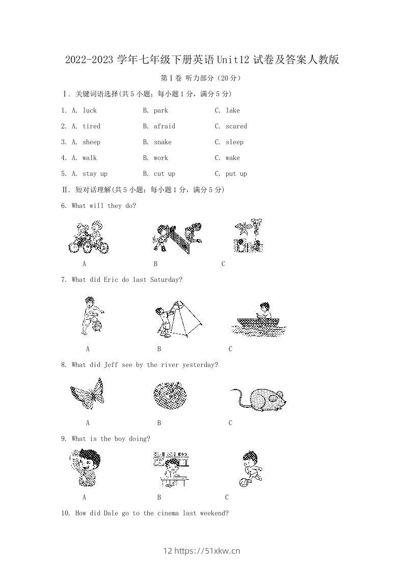 2022-2023学年七年级下册英语Unit12试卷及答案人教版(Word版)-我要学科网