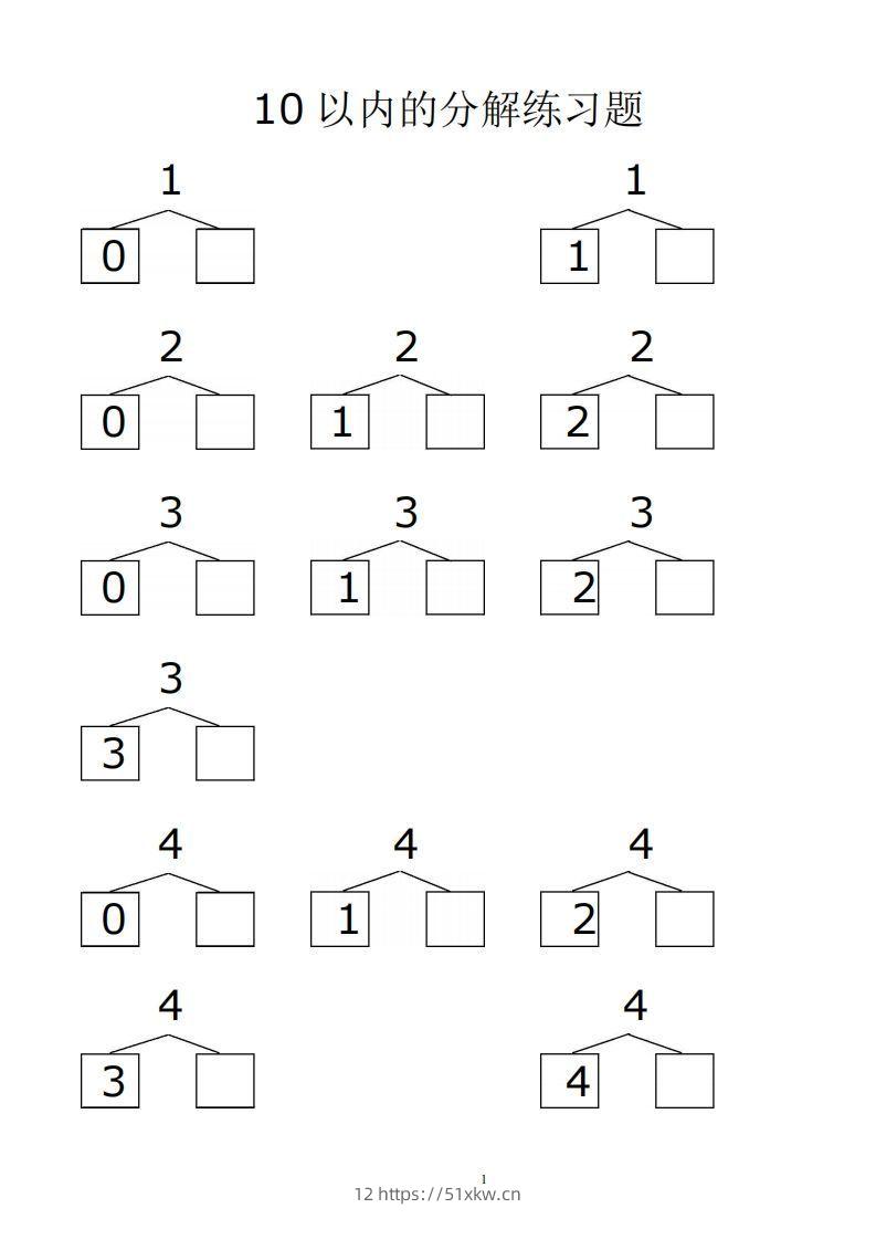 【数学】赠送10、20以内的分解与组合综合40页-我要学科网