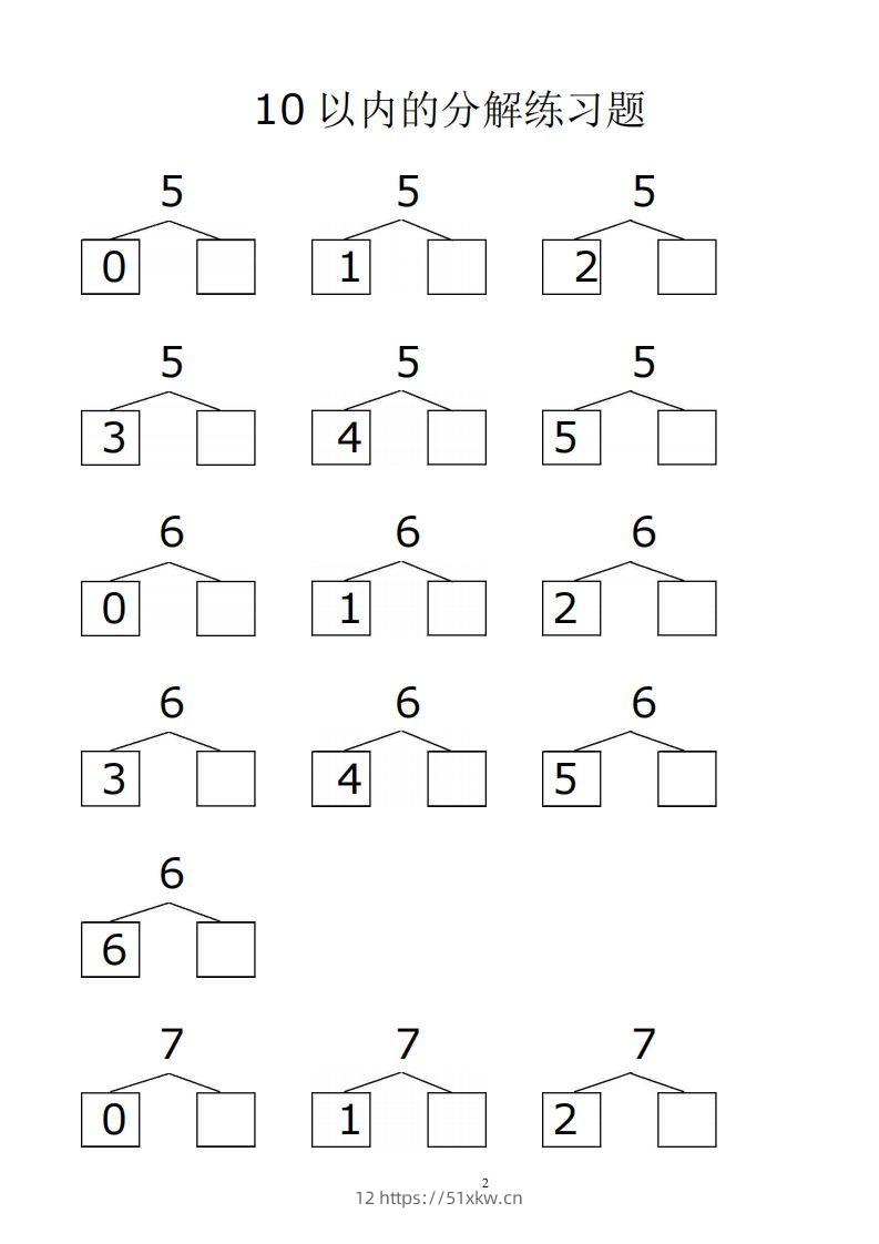 图片[2]-【数学】赠送10、20以内的分解与组合综合40页-我要学科网
