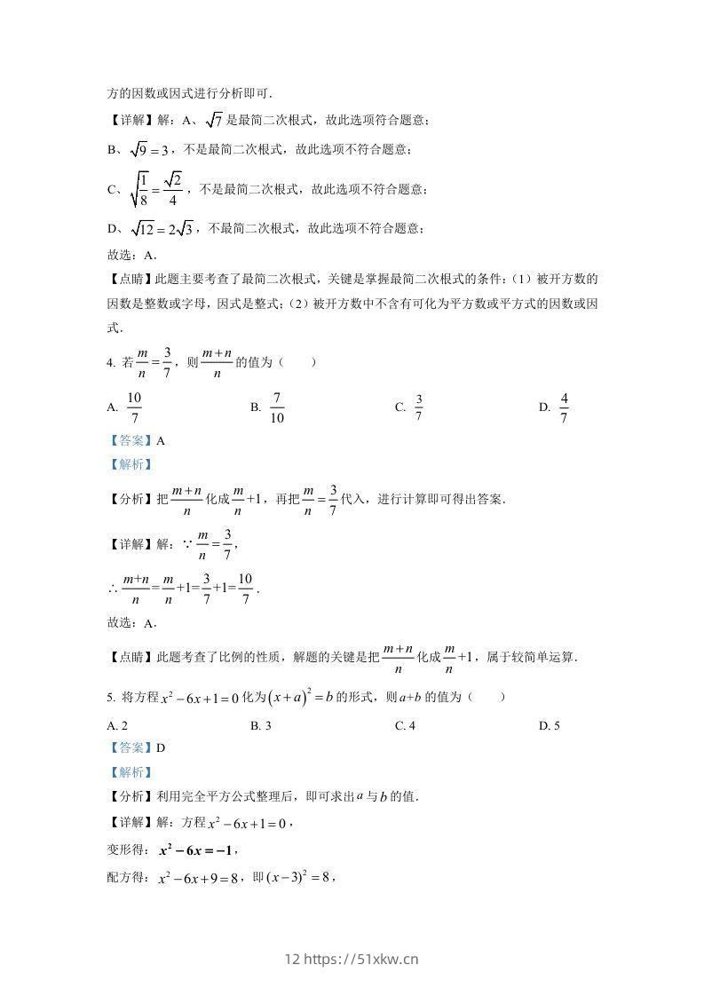 图片[2]-2022-2023学年福建省泉州市石狮市九年级上学期数学期末试题及答案(Word版)-我要学科网