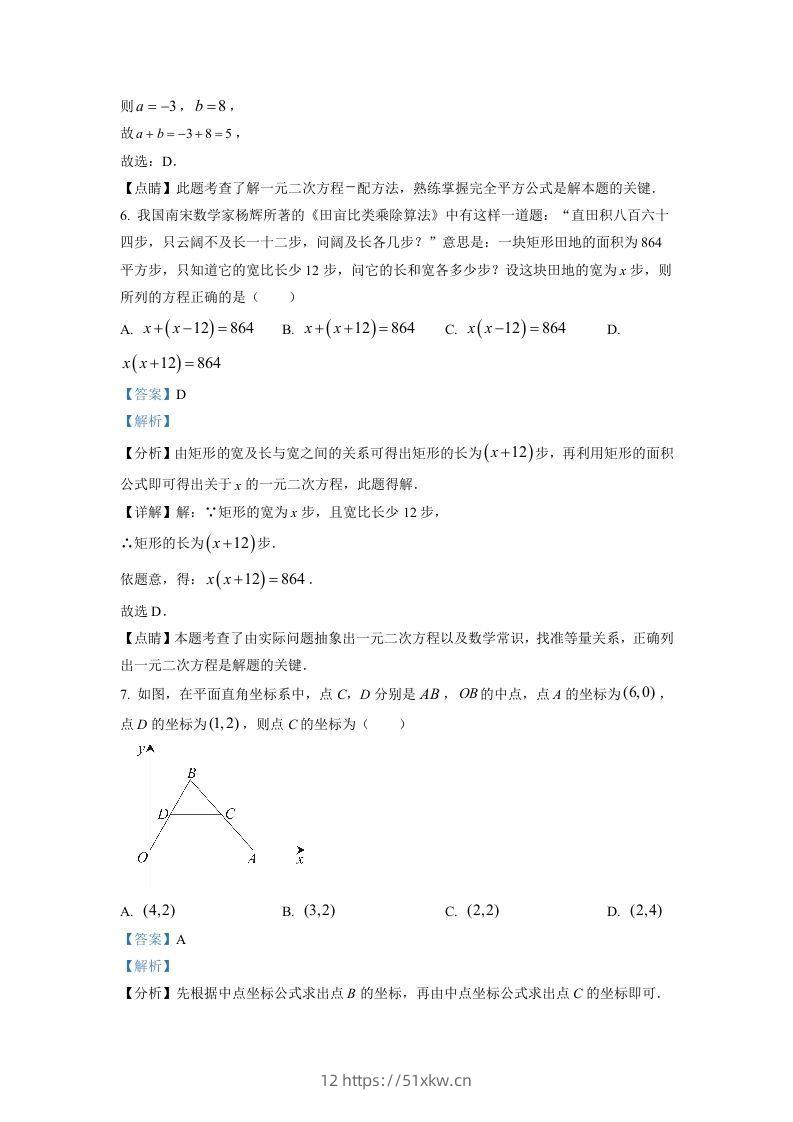 图片[3]-2022-2023学年福建省泉州市石狮市九年级上学期数学期末试题及答案(Word版)-我要学科网