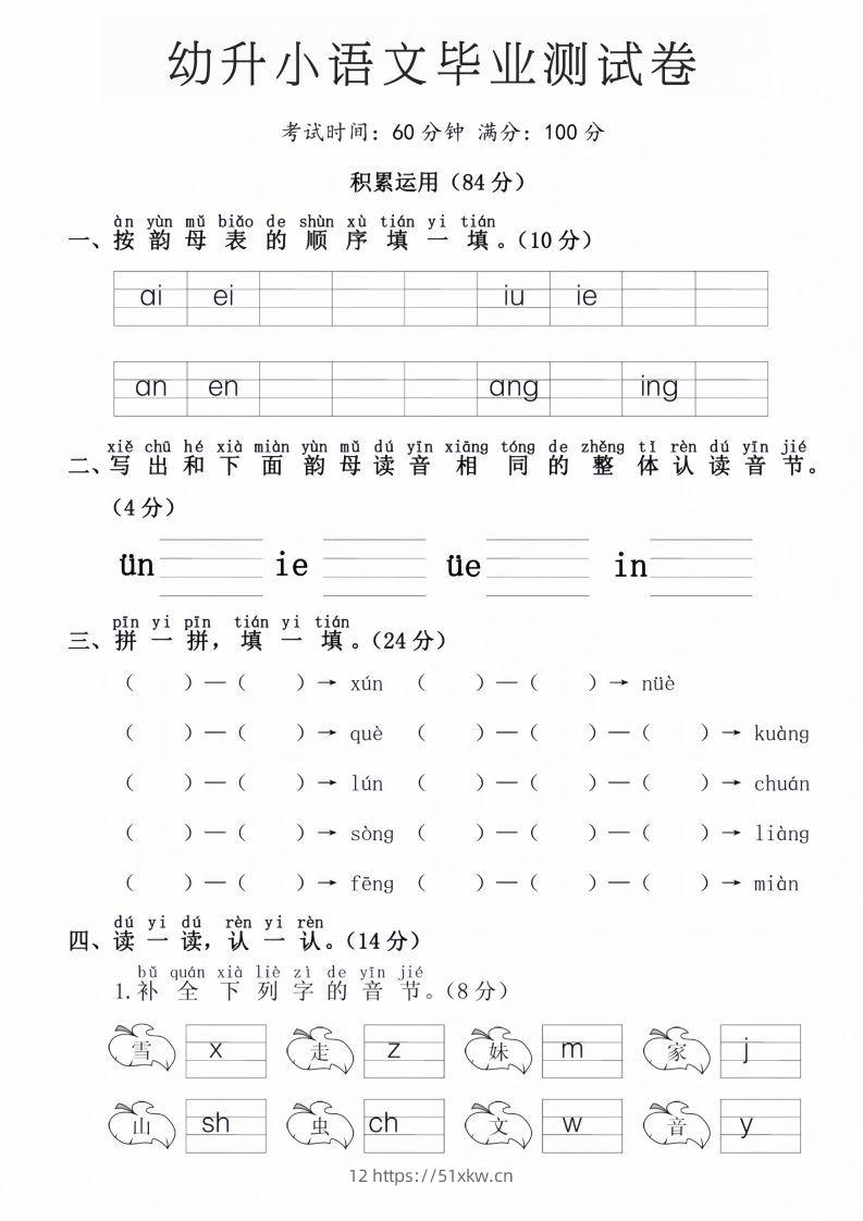 幼升小语文毕业测试卷-我要学科网
