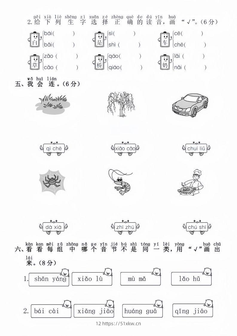 图片[2]-幼升小语文毕业测试卷-我要学科网