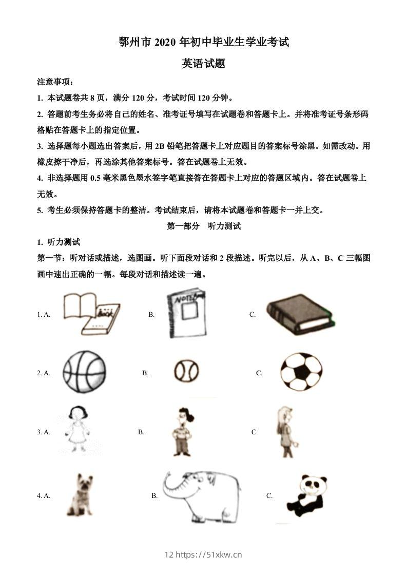湖北省鄂州市2020年中考英语试题（空白卷）-我要学科网