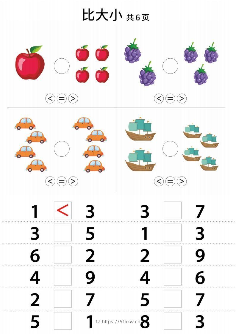 【数学】幼小衔接比大小-我要学科网