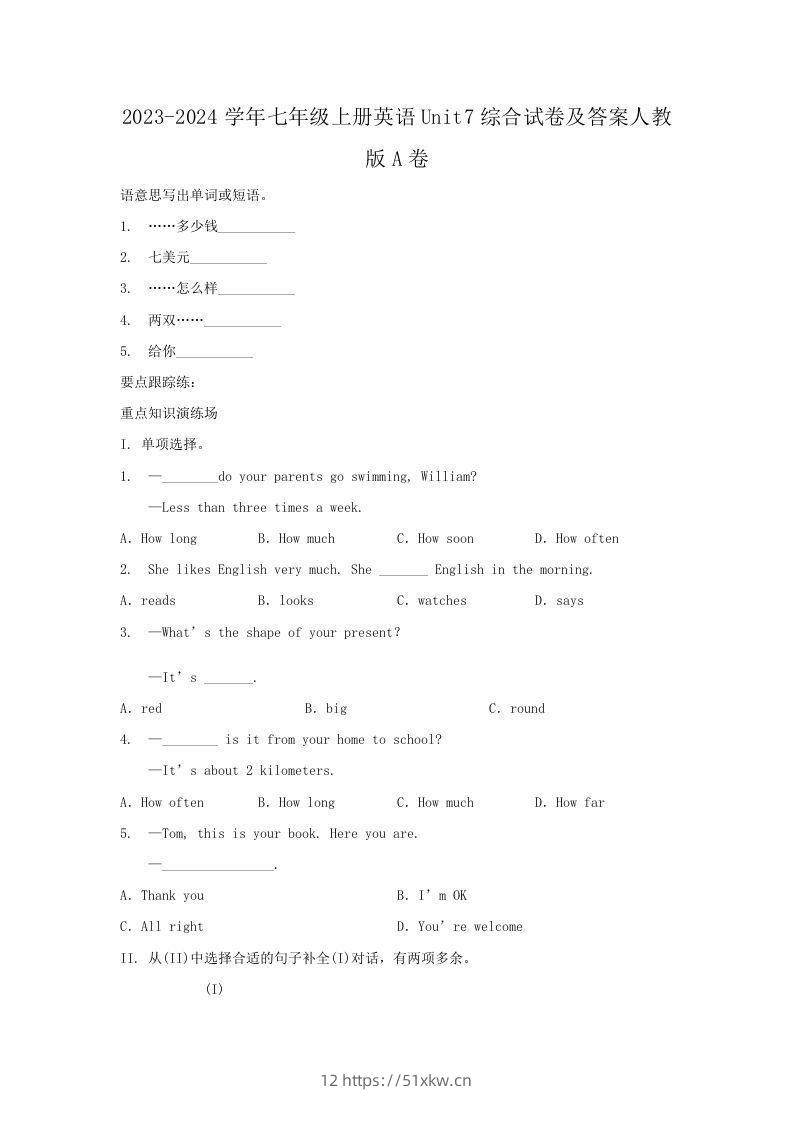 2023-2024学年七年级上册英语Unit7综合试卷及答案人教版A卷(Word版)-我要学科网