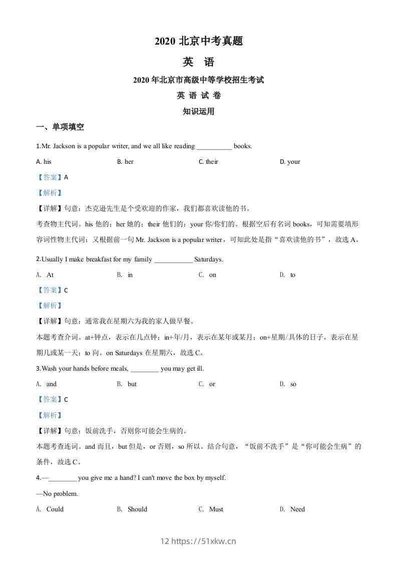 北京2020年中考英语试题（含答案）-我要学科网