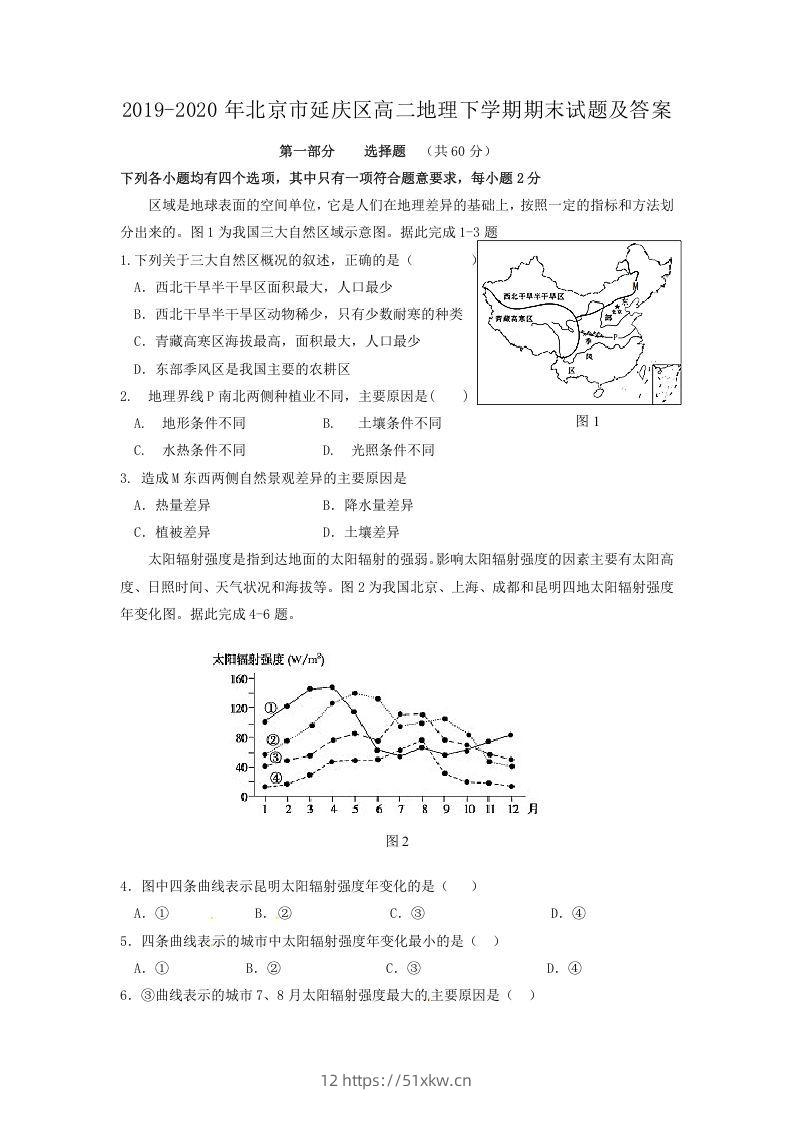 2019-2020年北京市延庆区高二地理下学期期末试题及答案(Word版)-我要学科网