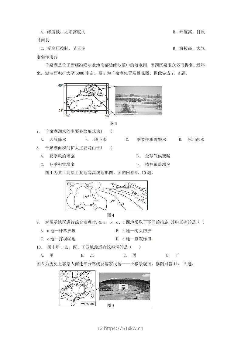图片[2]-2019-2020年北京市延庆区高二地理下学期期末试题及答案(Word版)-我要学科网