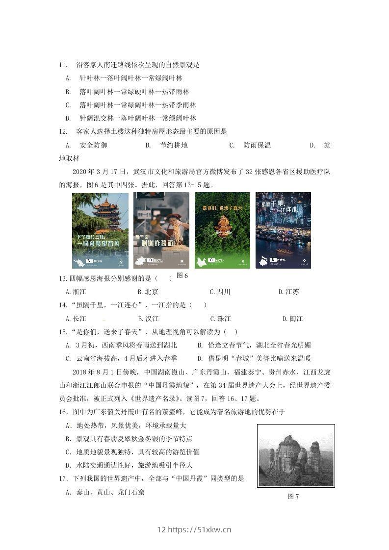 图片[3]-2019-2020年北京市延庆区高二地理下学期期末试题及答案(Word版)-我要学科网