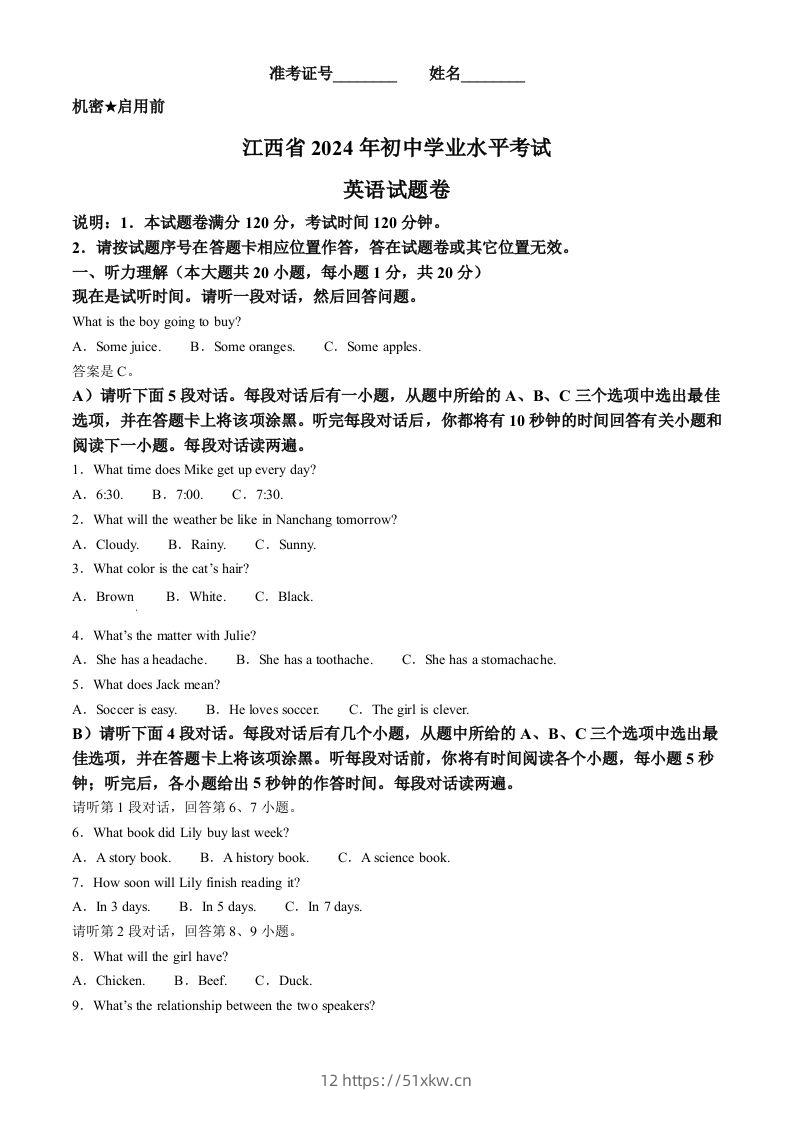 2024年江西省中考英语真题（空白卷）-我要学科网