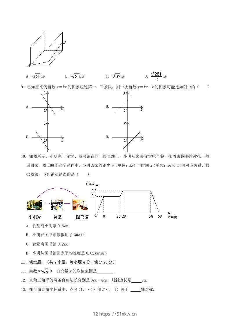 图片[2]-2021-2022学年广东省梅州市大埔县八年级上学期期中数学试题及答案(Word版)-我要学科网