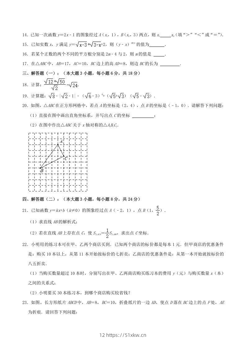 图片[3]-2021-2022学年广东省梅州市大埔县八年级上学期期中数学试题及答案(Word版)-我要学科网