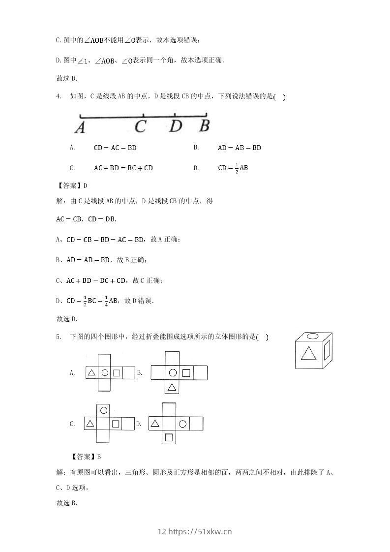 图片[2]-七年级上册数学第四章专项试卷及答案人教版(Word版)-我要学科网