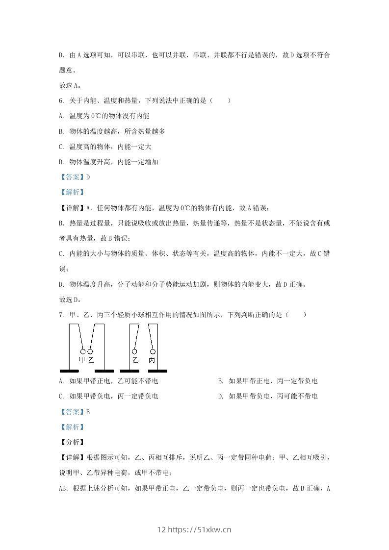 图片[3]-2020-2021学年陕西省西安市蓝田县九年级上学期物理期中试题及答案(Word版)-我要学科网