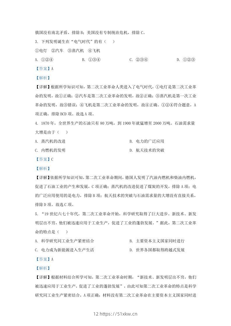 图片[2]-2023-2024学年江苏省南京市江北新区九年级上学期历史期末试题及答案(Word版)-我要学科网