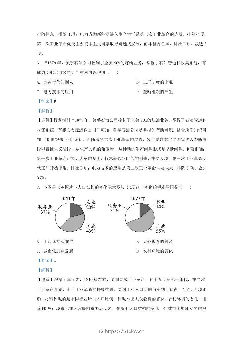 图片[3]-2023-2024学年江苏省南京市江北新区九年级上学期历史期末试题及答案(Word版)-我要学科网