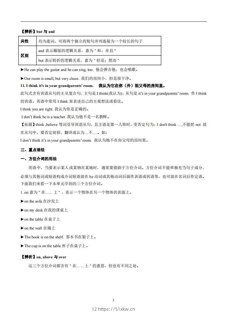 图片[3]-人教版英语七年级上Unit4Where’smyschoolbag？知识点_-我要学科网