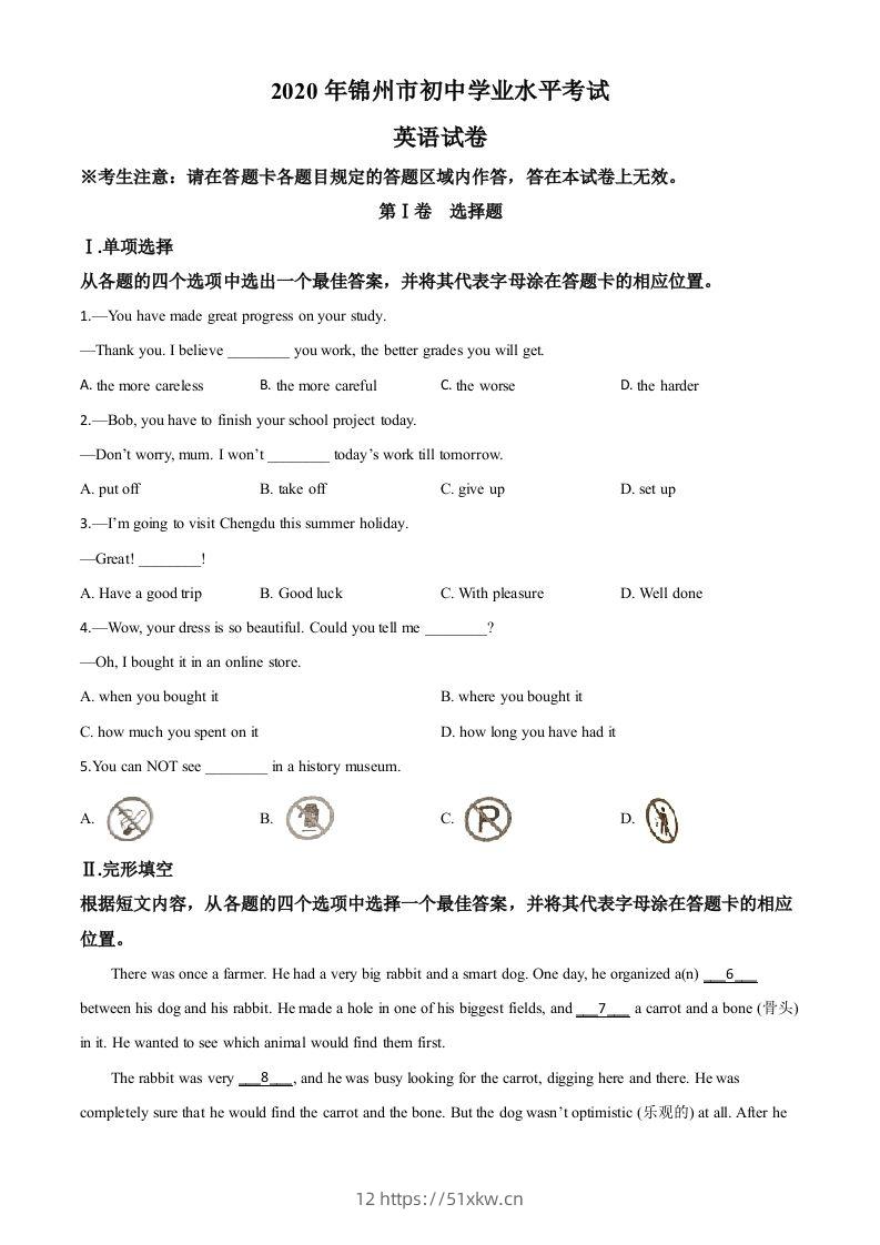 辽宁省锦州市2020年中考英语试题（空白卷）-我要学科网