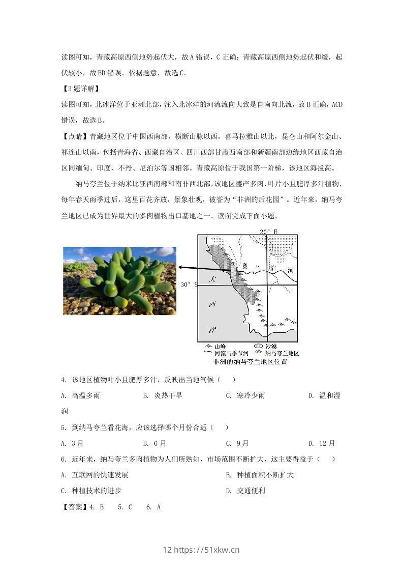 图片[2]-河南安阳殷都区2021-2022学年七年级下册地理期末试卷及答案(Word版)-我要学科网
