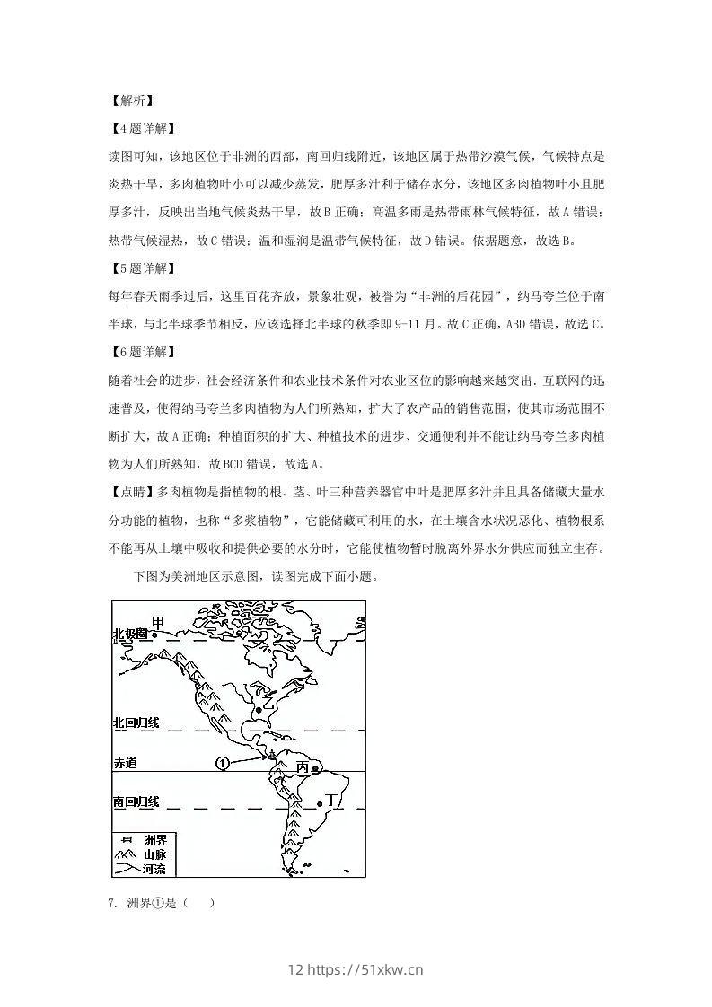 图片[3]-河南安阳殷都区2021-2022学年七年级下册地理期末试卷及答案(Word版)-我要学科网