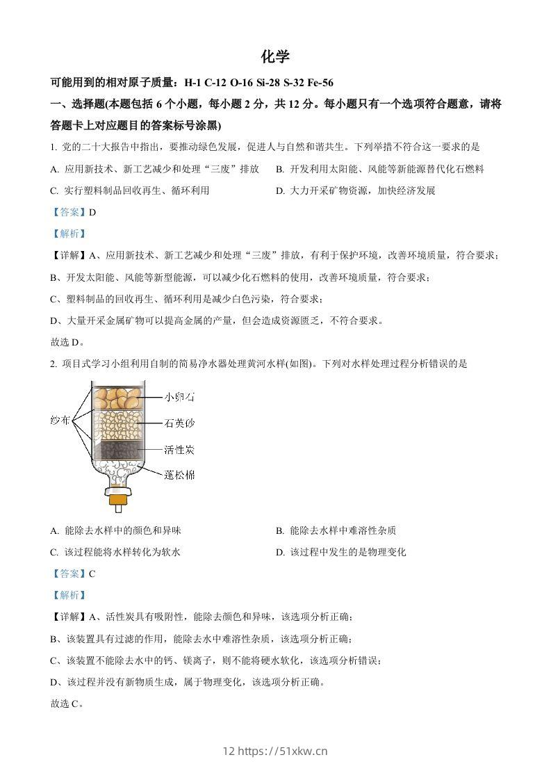 2023年内蒙古包头市中考化学真题（含答案）-我要学科网