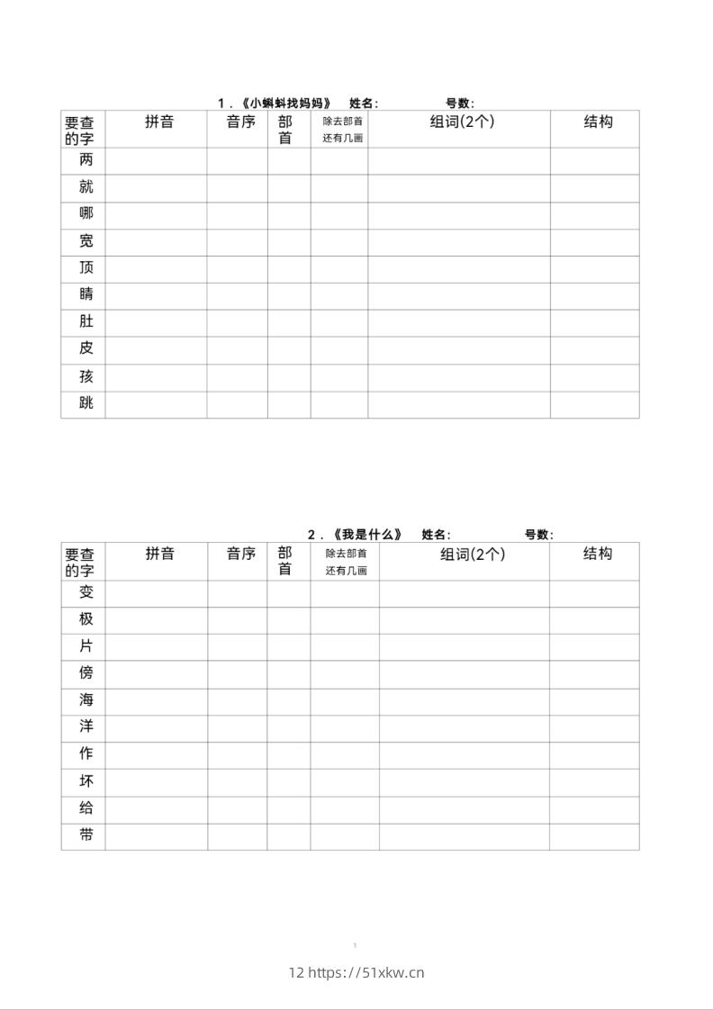 二年级上册语文查字典专项练习-我要学科网
