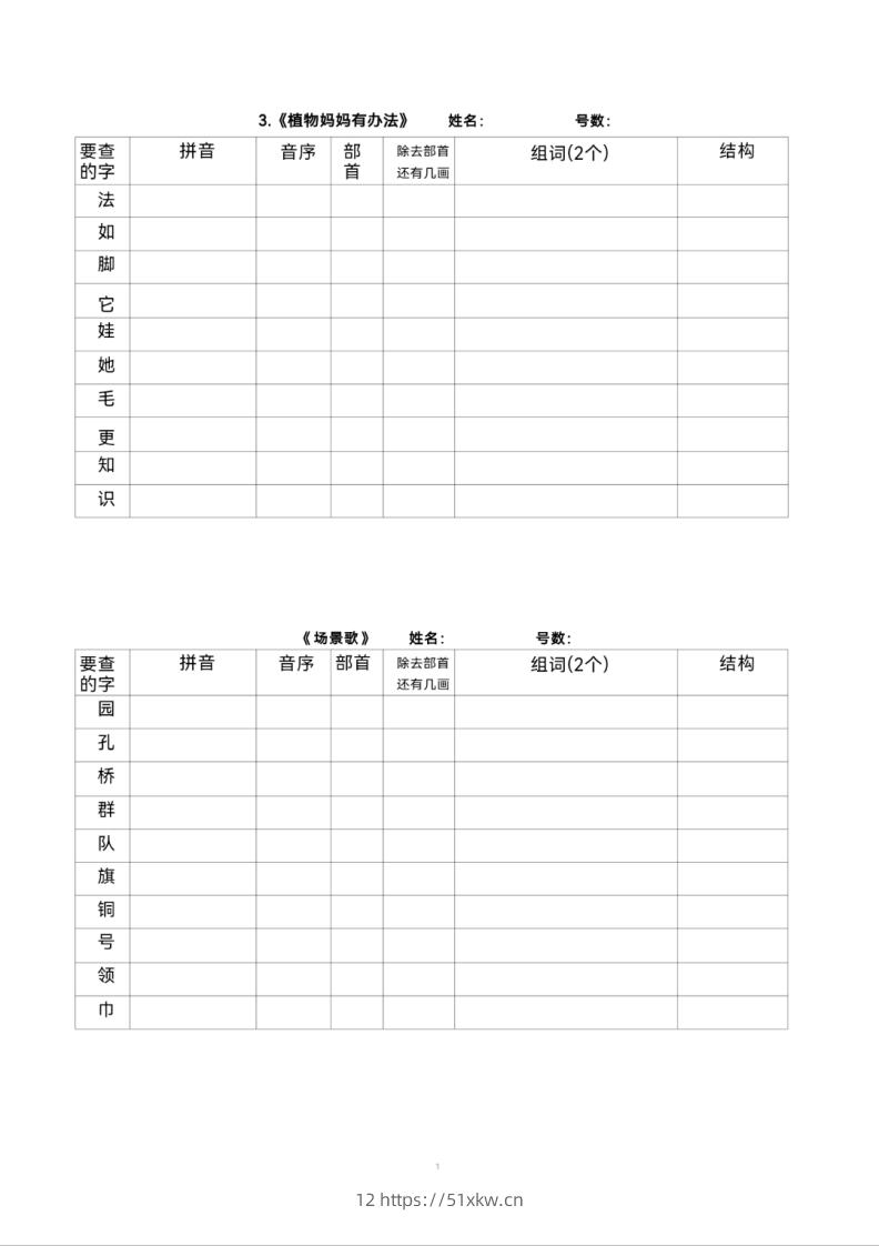 图片[2]-二年级上册语文查字典专项练习-我要学科网