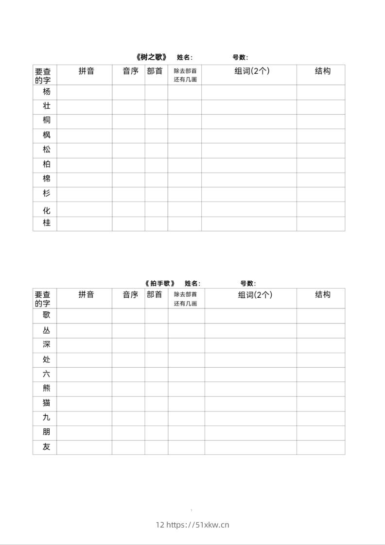 图片[3]-二年级上册语文查字典专项练习-我要学科网