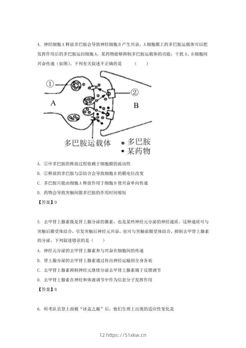 图片[2]-2019-2020年北京市怀柔区高二生物上学期期末试题及答案(Word版)-我要学科网