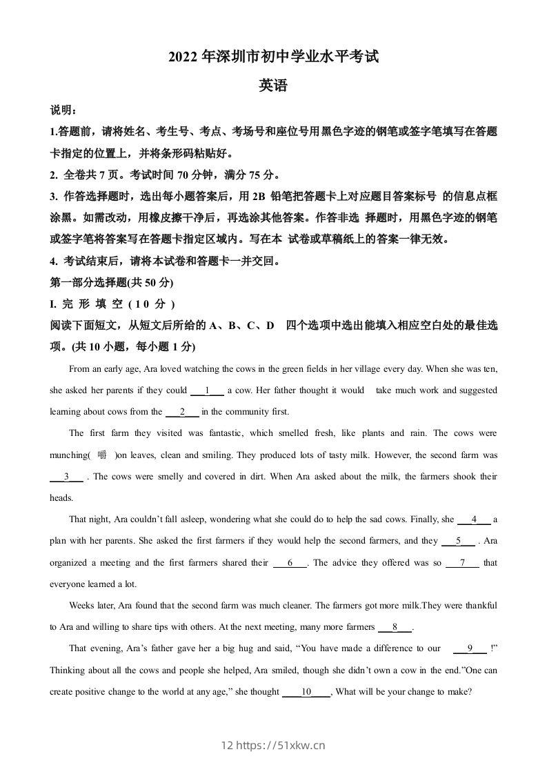 2022年广东省深圳市中考英语试题（空白卷）-我要学科网