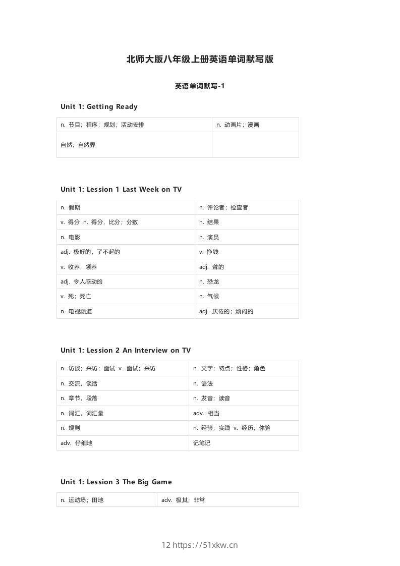 北师大版八年级上册英语单词默写表-我要学科网