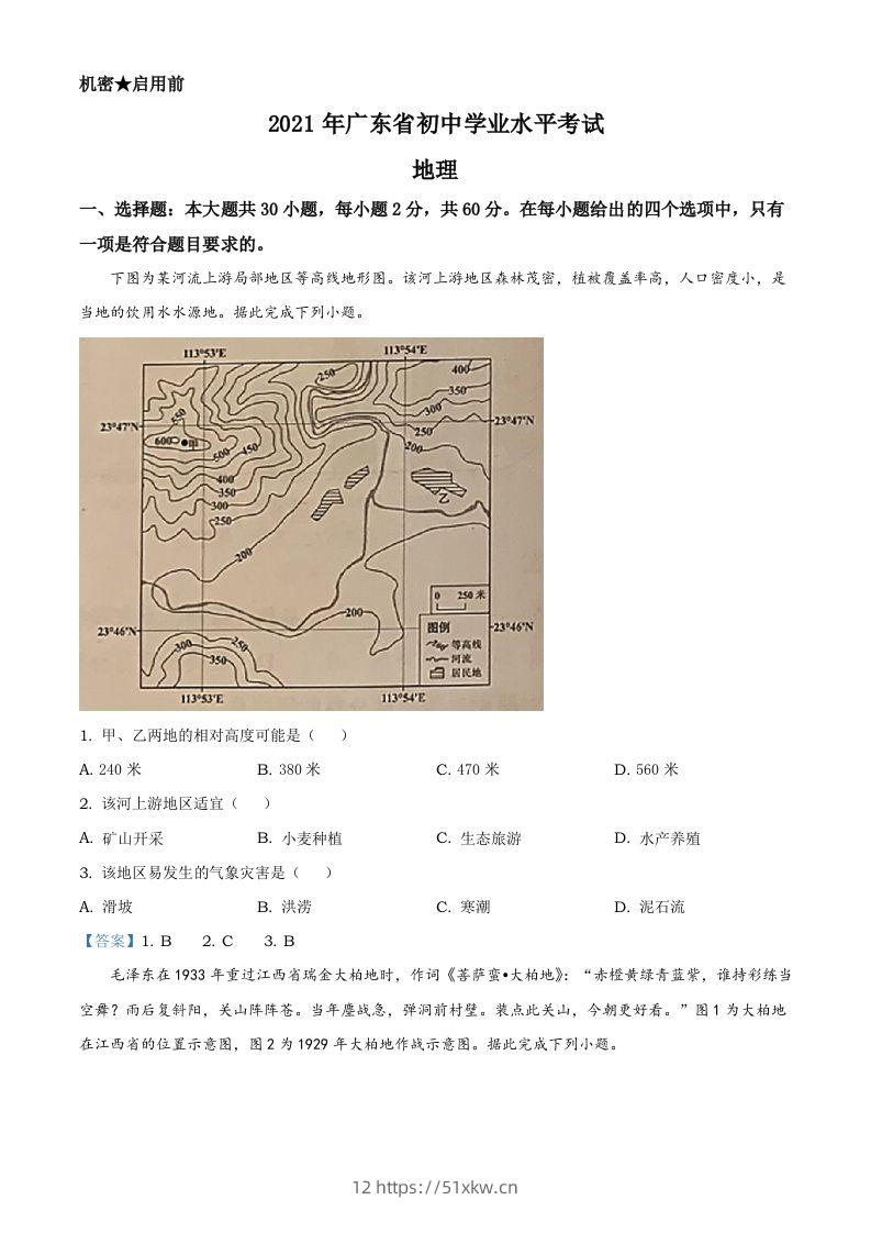 广东省2021年中考地理真题及答案-我要学科网
