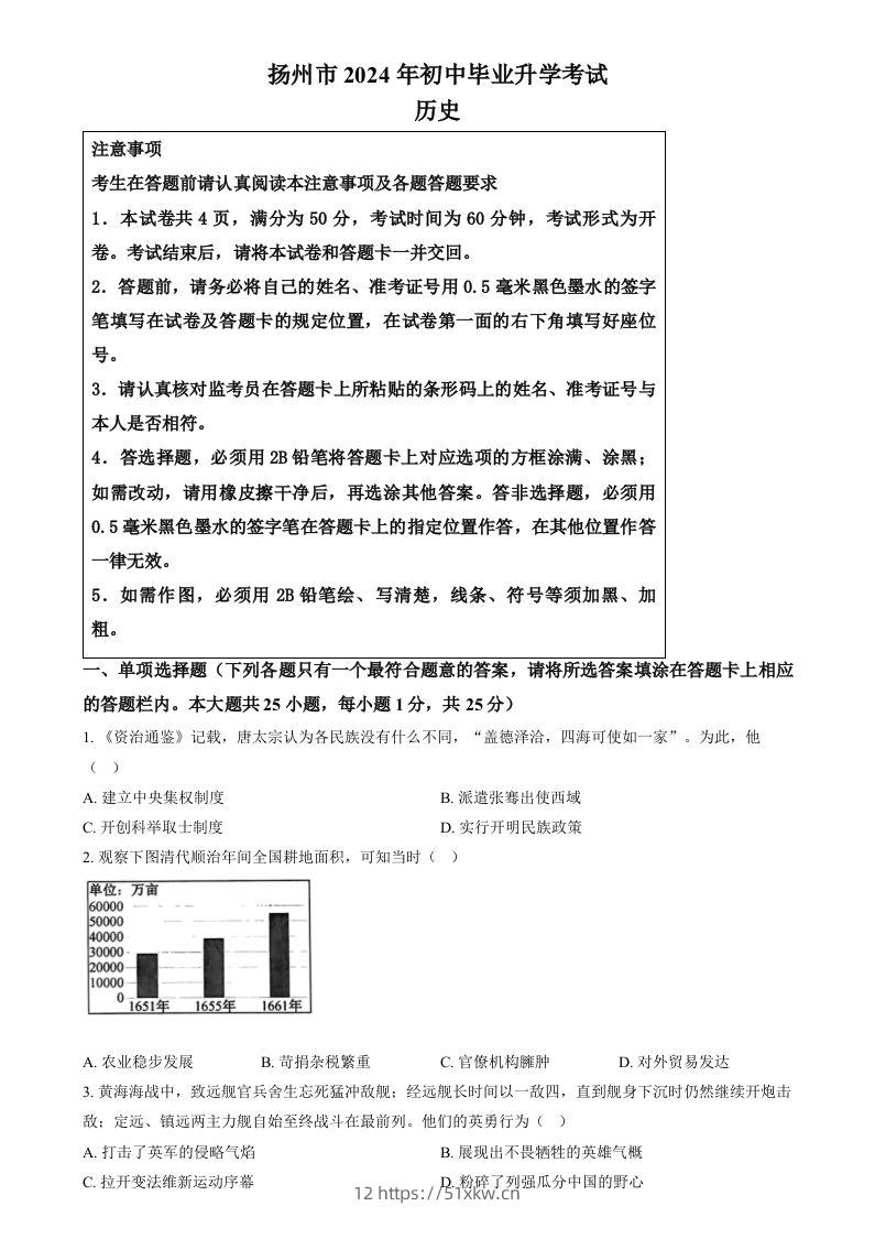 2024年江苏省扬州市中考历史试题（空白卷）-我要学科网